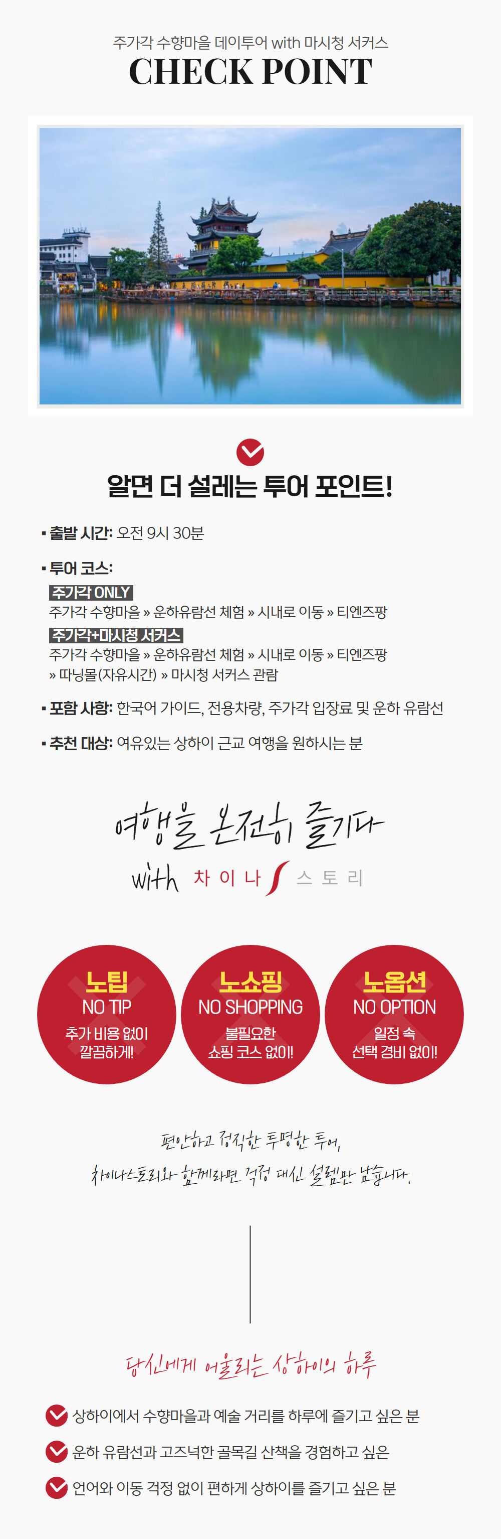 [한국어 가이드] 주가각 수향마을데이투어★운하나룻배 포함★-마시청서커스관람 선택 가능 상세 이미지 5