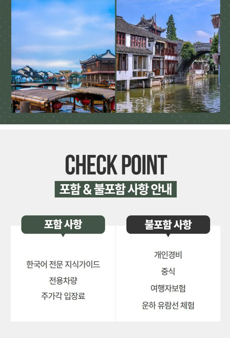 [한국어 가이드] 주가각 수향마을 데이투어-마시청서커스A석티켓포함 선택 가능 상세 이미지 18