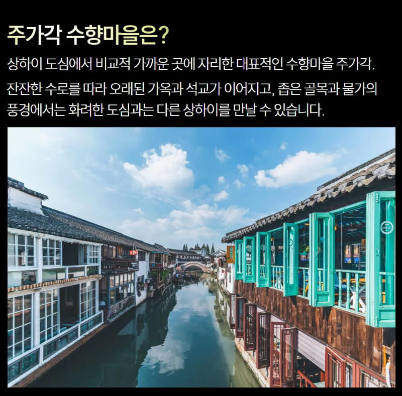 [한국어 가이드] 주가각 수향마을 데이투어-마시청서커스A석티켓포함 선택 가능 상세 이미지 5