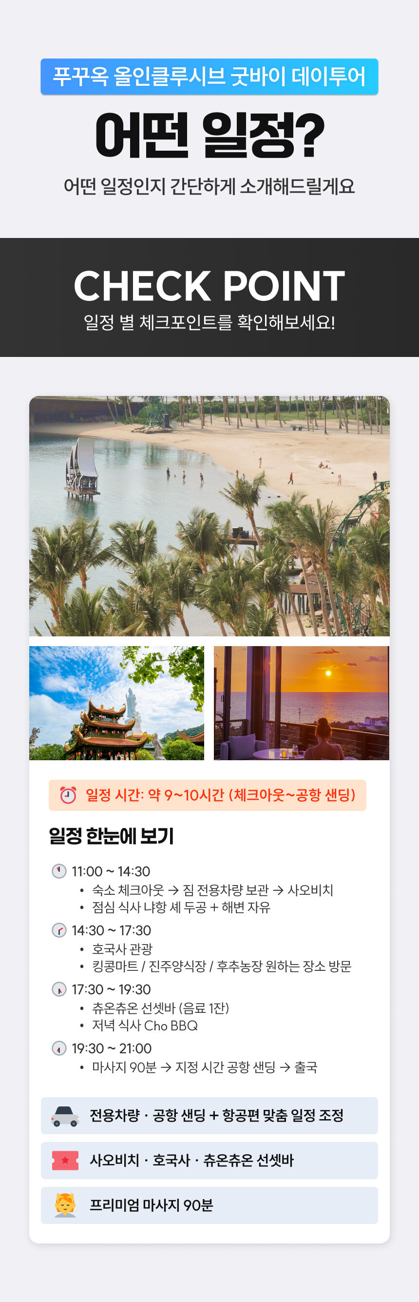 [체크아웃픽업+공항샌딩] 푸꾸옥 올인클루시브 굿바이 투어 상세 이미지 6