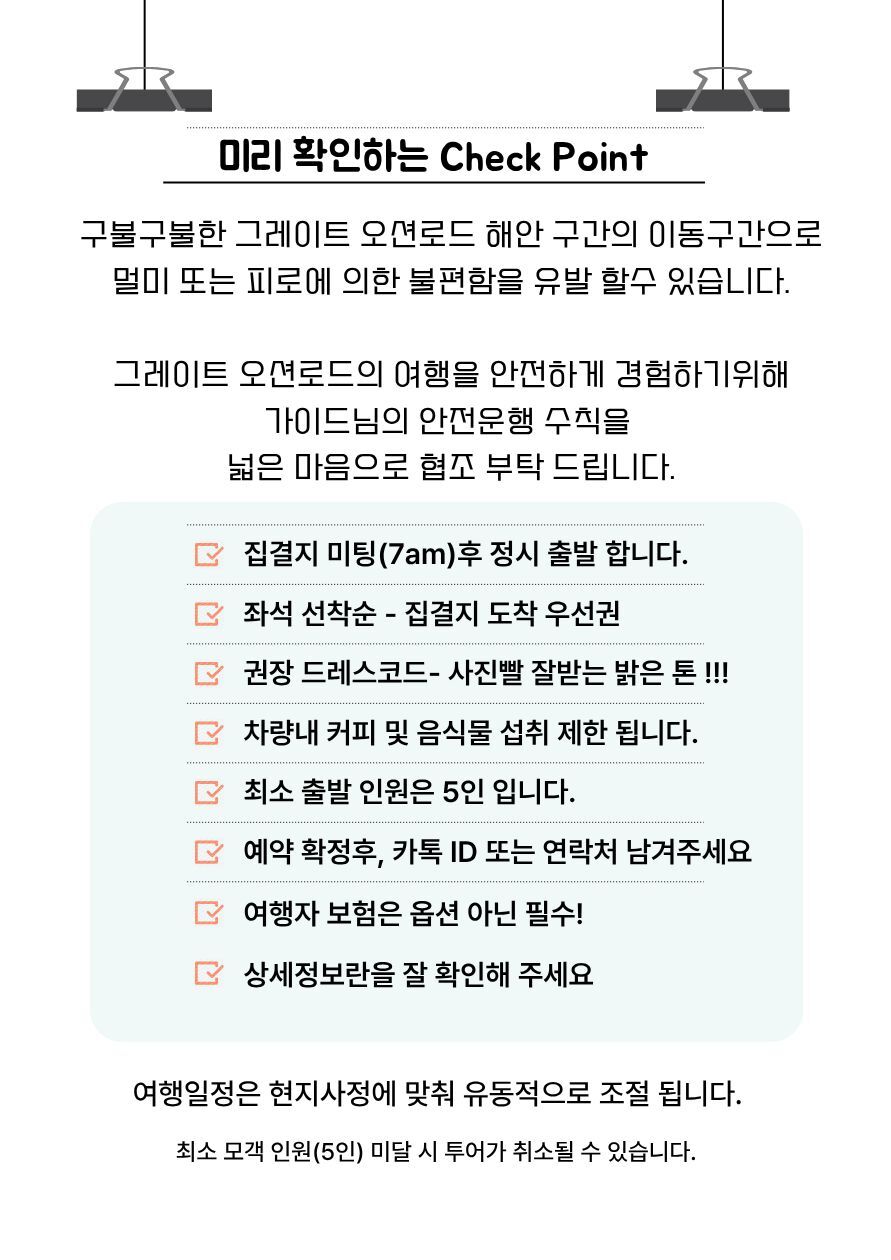 [놈웨이 에디션]🔹최대9명🔹알찬_그레이트 오션로드 💥질롱 단독 스팟💥졸귀 코알라  상세 이미지 3