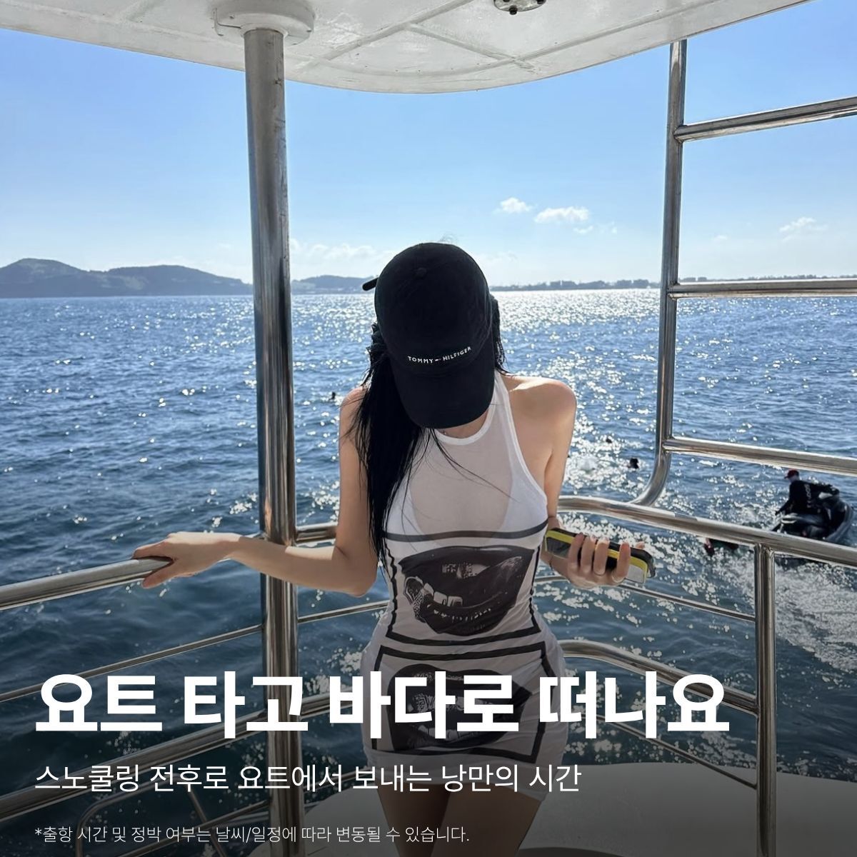 [안덕] 형제섬 호핑투어(요트), 동남아도 부럽지 않아  상세 이미지 2