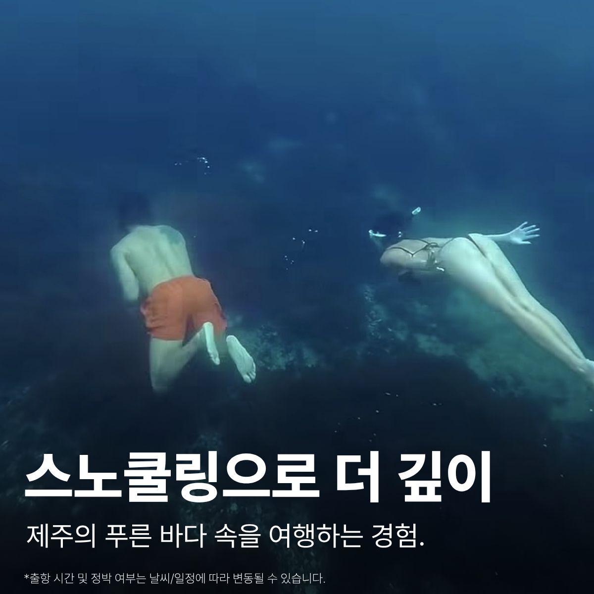 [안덕] 형제섬 호핑투어(요트), 동남아도 부럽지 않아  상세 이미지 3