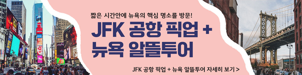 [제이지투어] 뉴욕 VIP 골프 라운딩 (숙소 픽업 & 드랍 서비스) GF1 상세 이미지 18