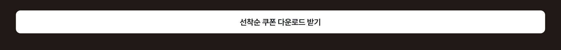 쿠폰_pc.jpg (3/3)