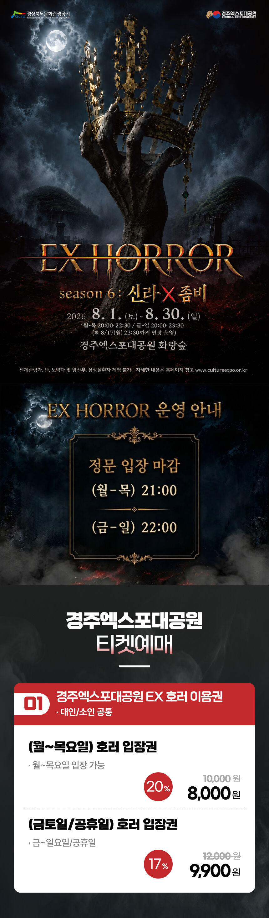 [경주] 가볼만한곳 경주엑스포대공원 EX 호러 이용권 상세 이미지 3
