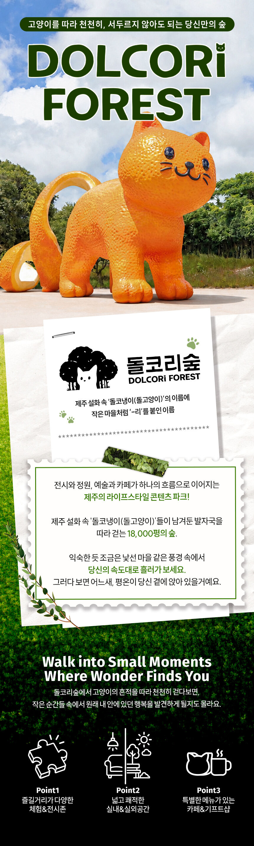 [제주] 돌코리숲 상세 이미지 3