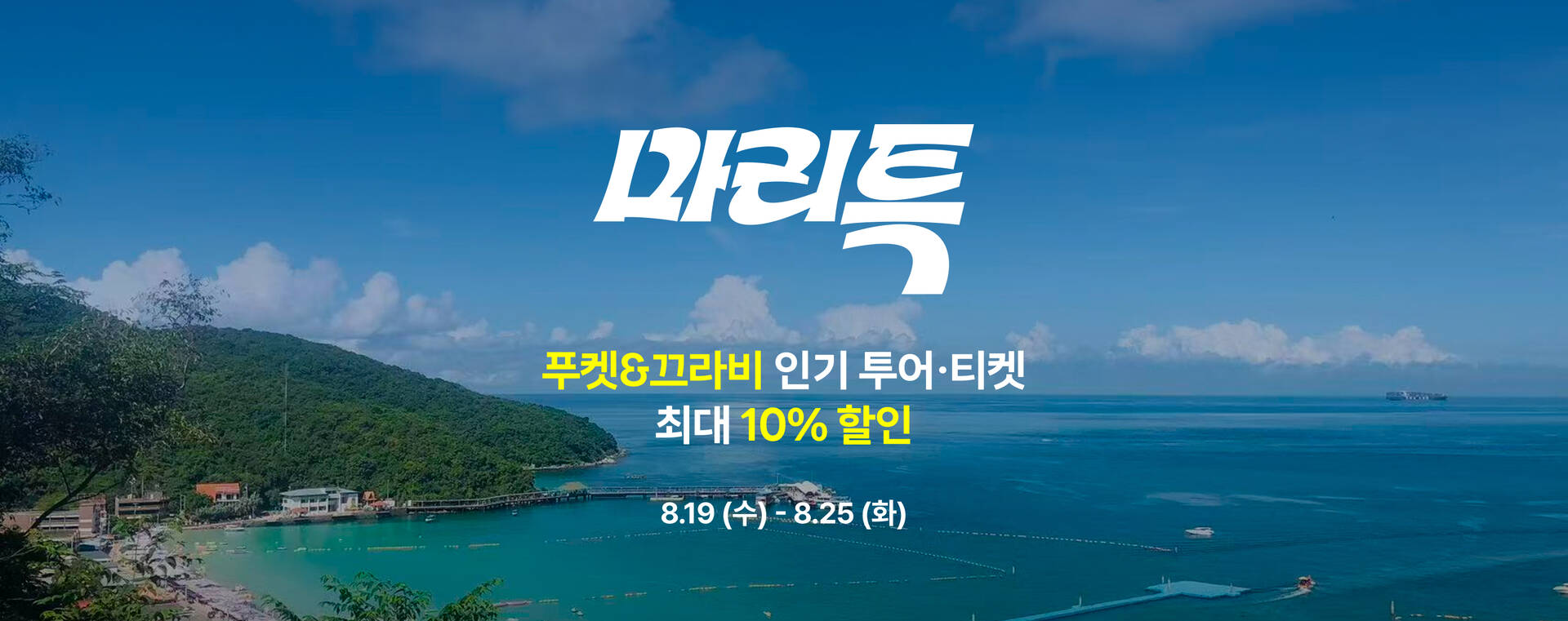 마리특_푸켓@3x.jpg