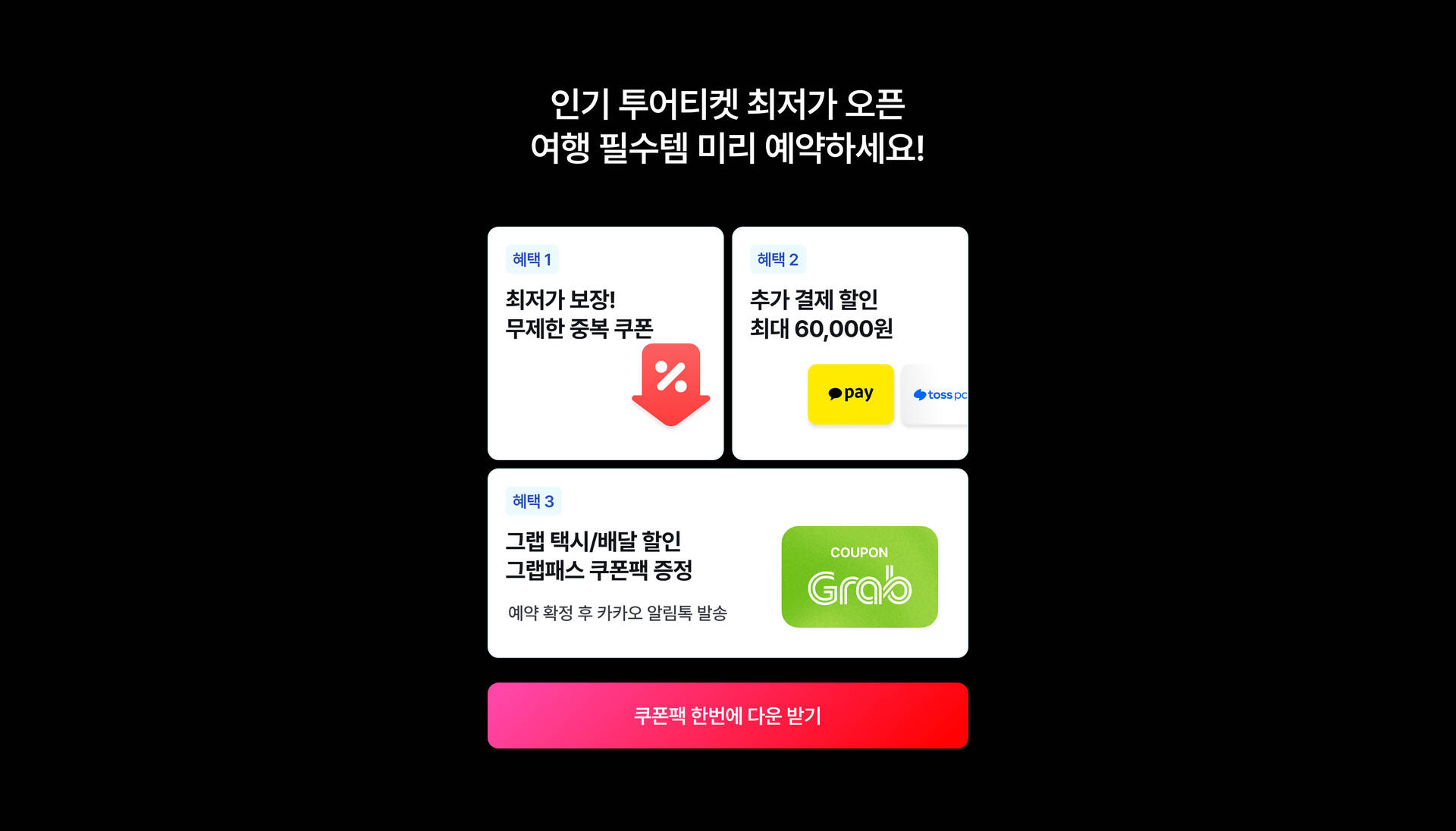 혜택 3개 버전_pc.jpg
