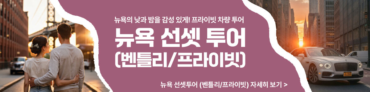 [제이지투어] 뉴욕 VIP 골프 라운딩 (숙소 픽업 & 드랍 서비스) GF1 상세 이미지 17