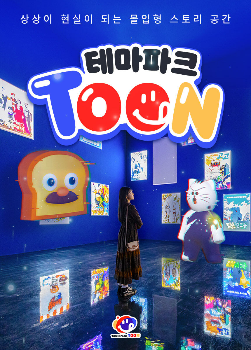 [제주] 테마파크 툰 입장권 상세 이미지 3