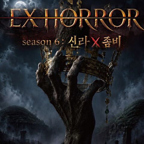 경주 티켓·입장권 - [경주] 가볼만한곳 경주엑스포대공원 EX 호러 이용권