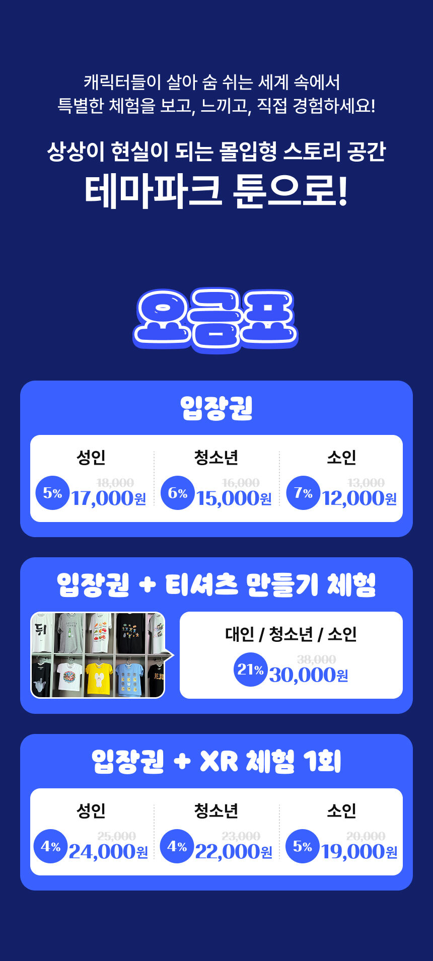 [제주] 테마파크 툰 입장권 상세 이미지 4