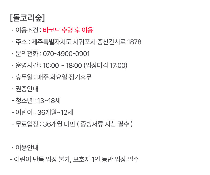 [제주] 돌코리숲 상세 이미지 5