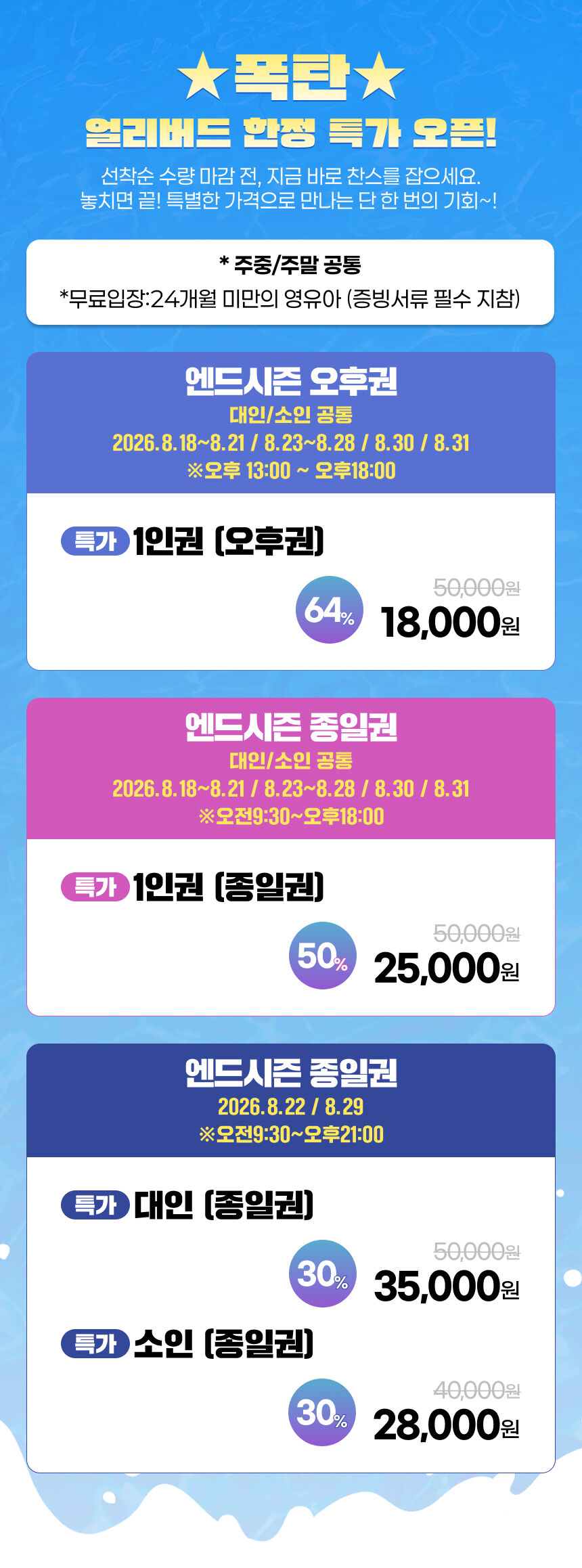 [전북] 썬웨이어드벤처워터파크★폭탄할인★얼리버드 입장권!! 상세 이미지 4
