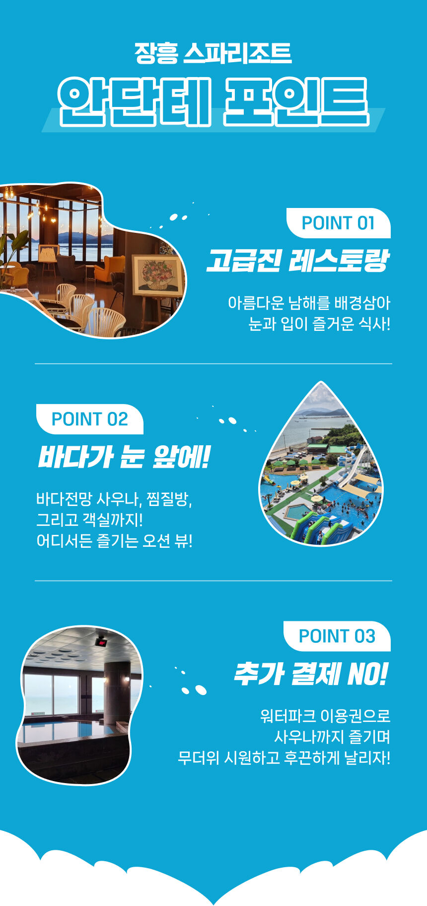 [장흥] 스파리조트 안단테 워터파크(야외워터파크+녹차탕) 상세 이미지 5