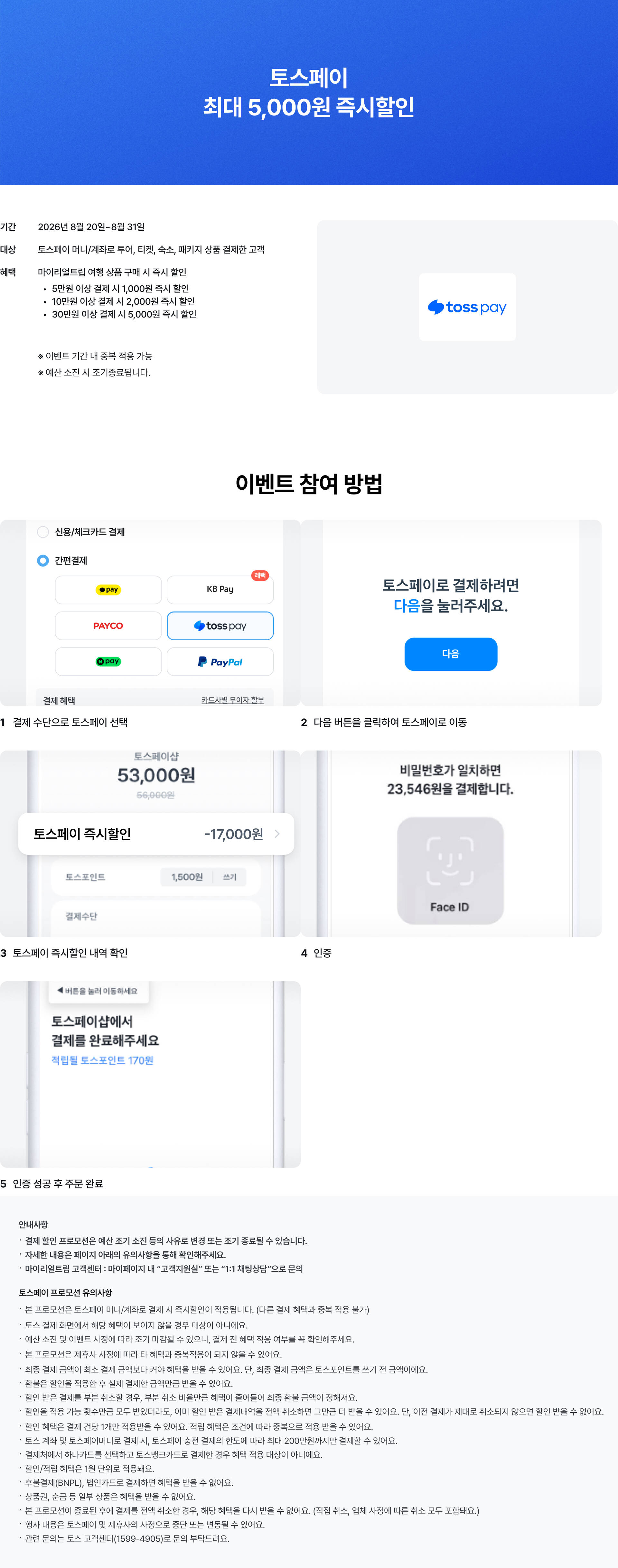 토스페이2.png