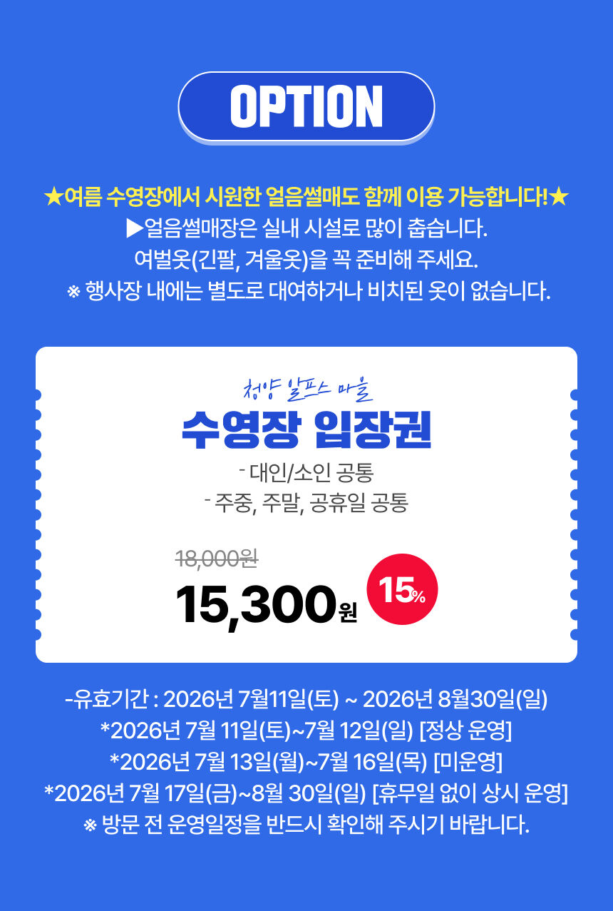 [충남] 고기굽는 수영장!! 청양 알프스마을 수영장(취사가능)  상세 이미지 4