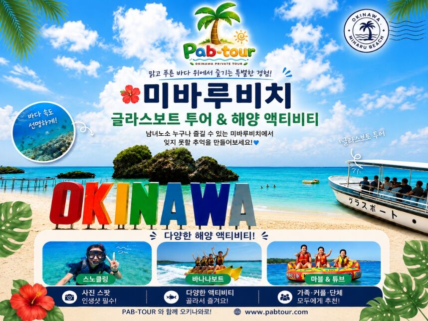 [나하 출발/전지역 픽업] 나하·남부 단독투어｜한국인 가이드/전용차량/ 프라이빗 투어 상세 이미지 3