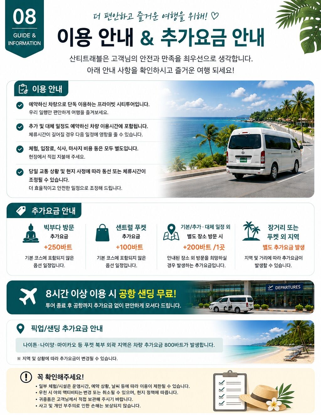 ✨ [푸켓 단독 프라이빗 시티투어] 기본 6시간부터 차랑 종류 선택 가능 상세 이미지 8