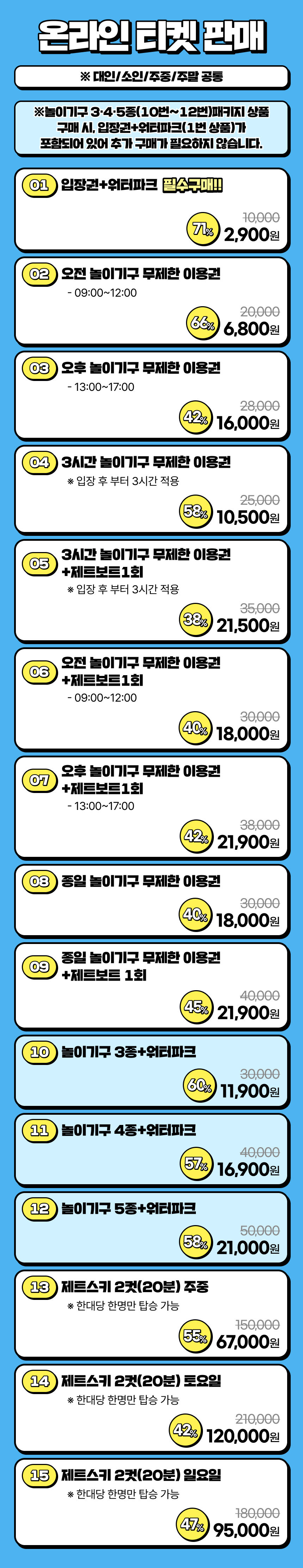 (폭탄할인 특가)가평빠지 수상레저 알로하다이노&워터파크 상세 이미지 3