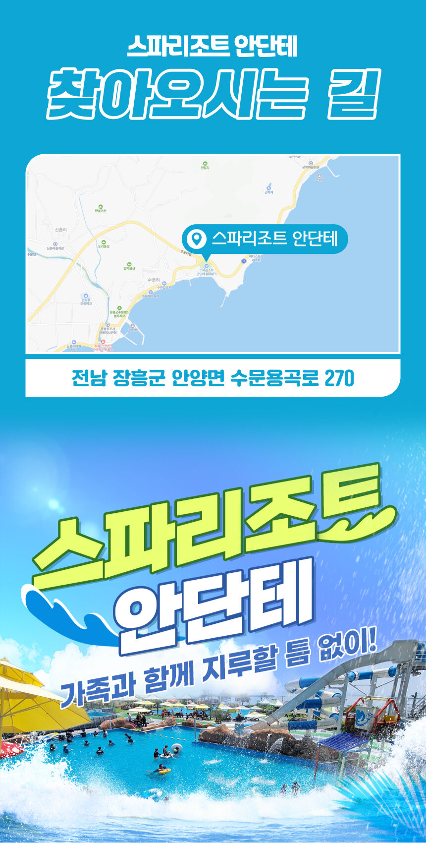 [장흥] 스파리조트 안단테 워터파크(야외워터파크+녹차탕) 상세 이미지 7