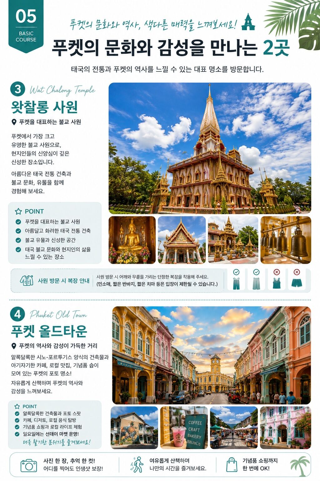 ✨ [푸켓 단독 프라이빗 시티투어] 기본 6시간부터 차랑 종류 선택 가능 상세 이미지 5