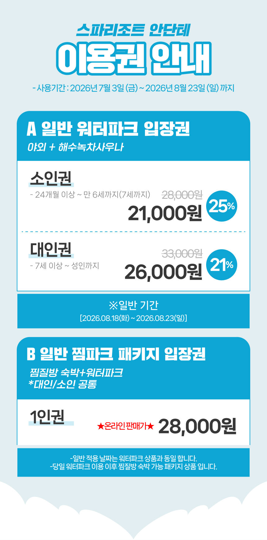 [장흥] 스파리조트 안단테 워터파크(야외워터파크+녹차탕) 상세 이미지 3