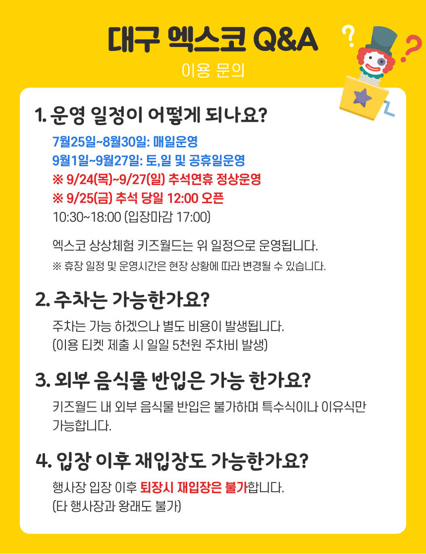 [대구] 엑스코 상상체험 키즈월드 상세 이미지 6