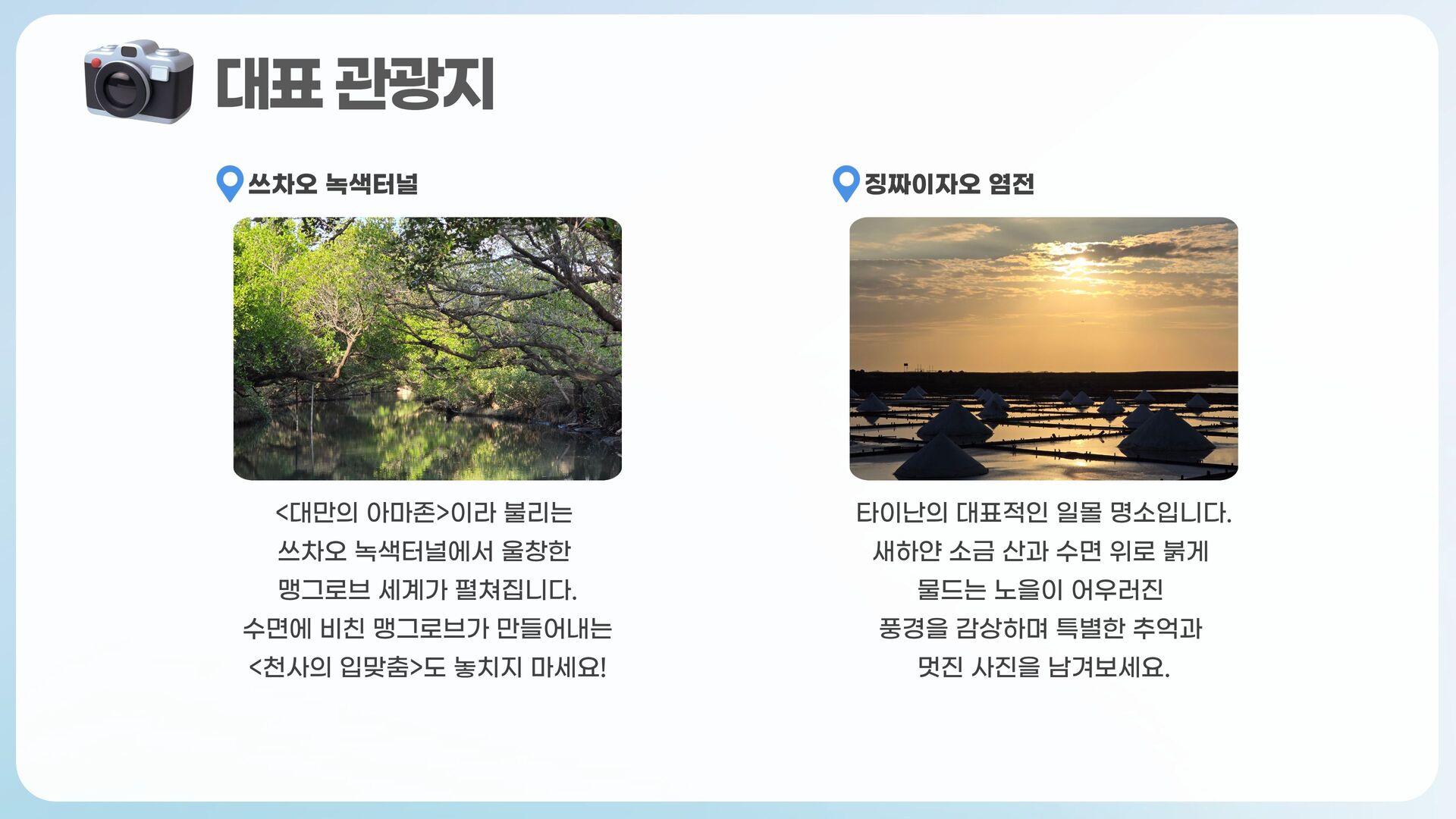 [가오슝 출발] 타이난으로 떠나는 일일투어 (한국어 가이드)｜안평·쓰차오·징짜이자오 염전 상세 이미지 5