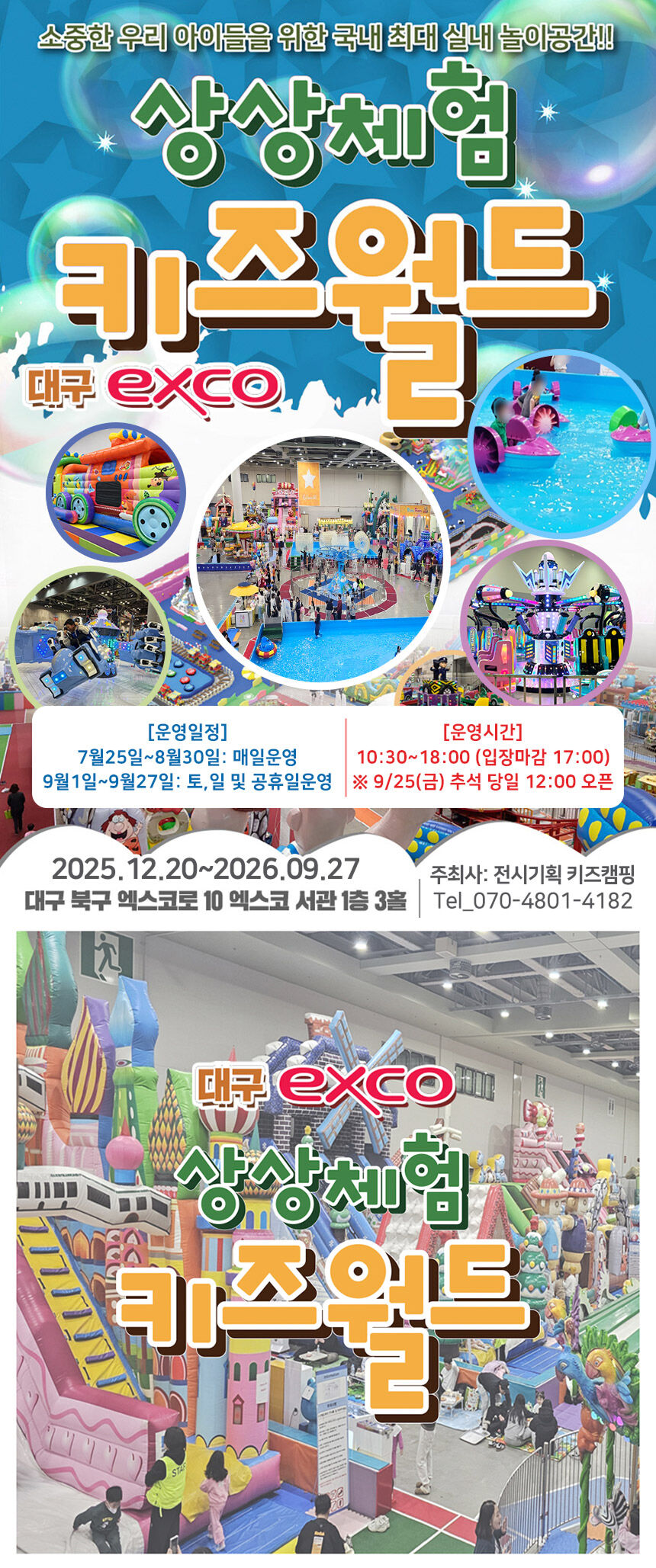 [대구] 엑스코 상상체험 키즈월드 상세 이미지 4