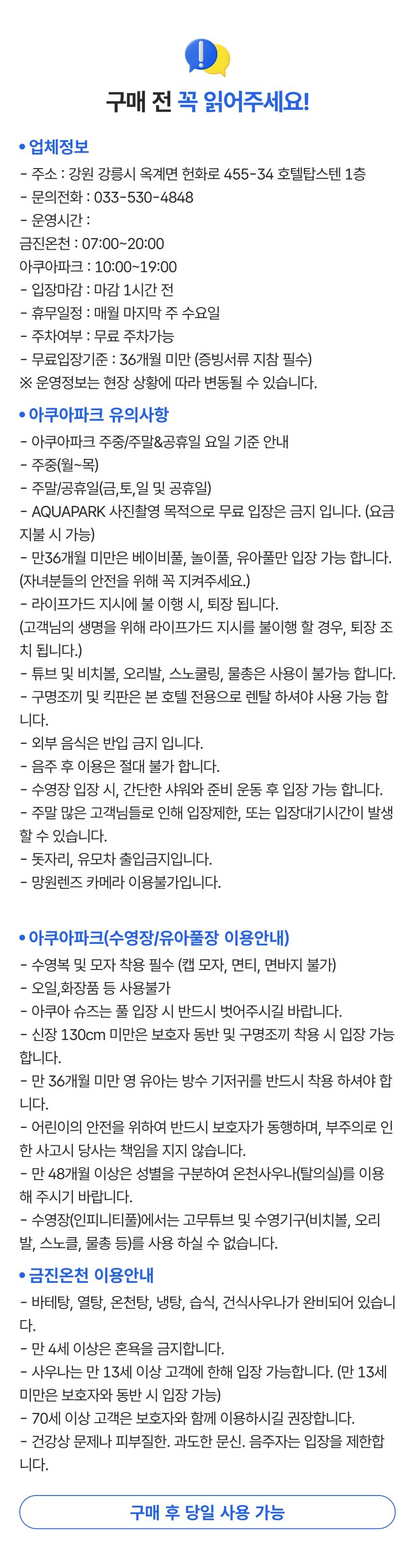 [강릉] 호텔탑스텐 금진온천/아쿠아파크 이용권! 상세 이미지 1