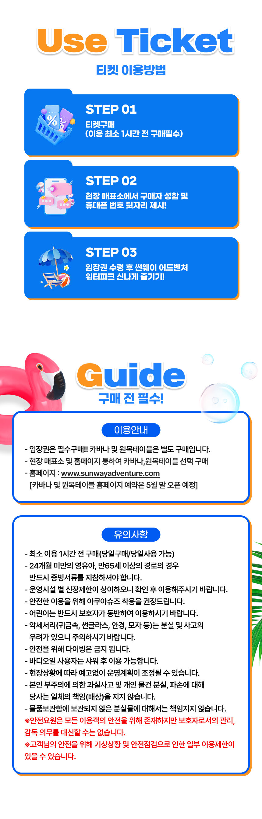 [전북] 썬웨이어드벤처워터파크★폭탄할인★얼리버드 입장권!! 상세 이미지 5