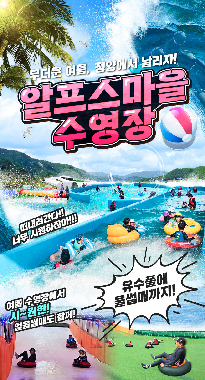 [충남] 고기굽는 수영장!! 청양 알프스마을 수영장(취사가능)  상세 이미지 3
