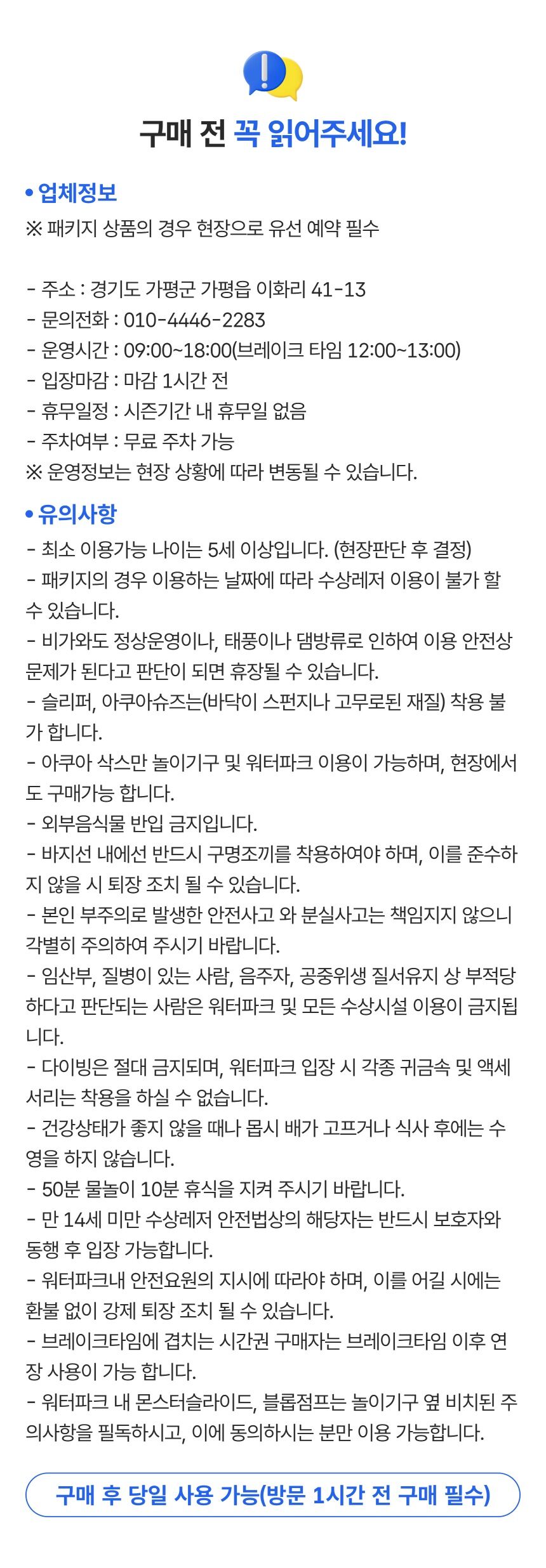 (폭탄할인 특가)가평빠지 수상레저 알로하다이노&워터파크 상세 이미지 1