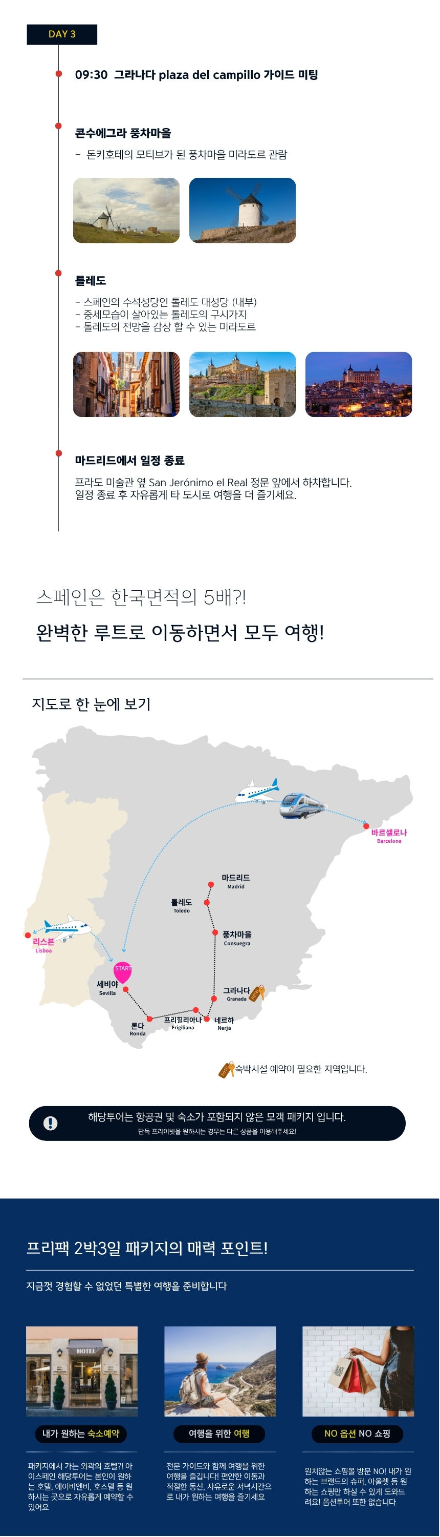 2인부터 출발! 스페인 프리팩 2박 3일 (세비야 출발 <-> 마드리드 종료) 상세 이미지 4