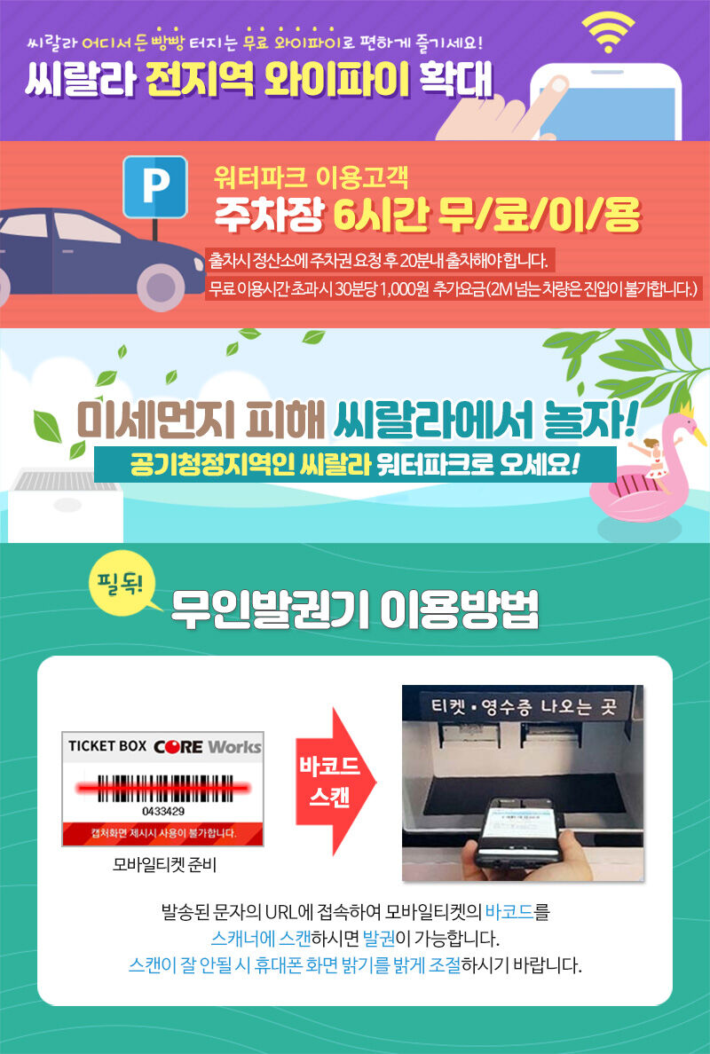 (서울 영등포) 씨랄라워터파크 종일권&오후권  상세 이미지 3