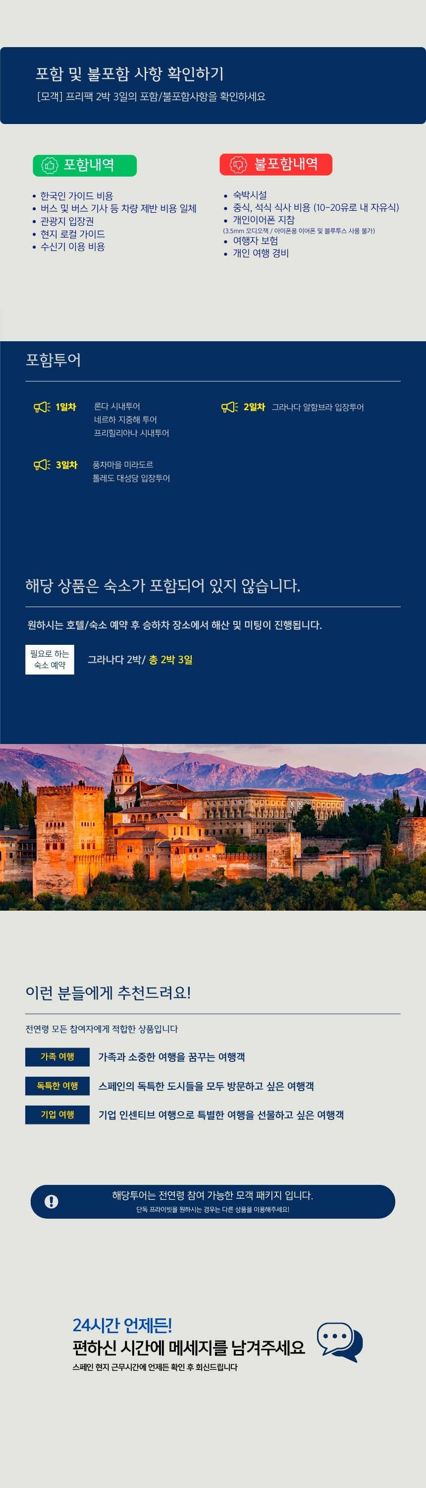 2인부터 출발! 스페인 프리팩 2박 3일 (세비야 출발 <-> 마드리드 종료) 상세 이미지 5