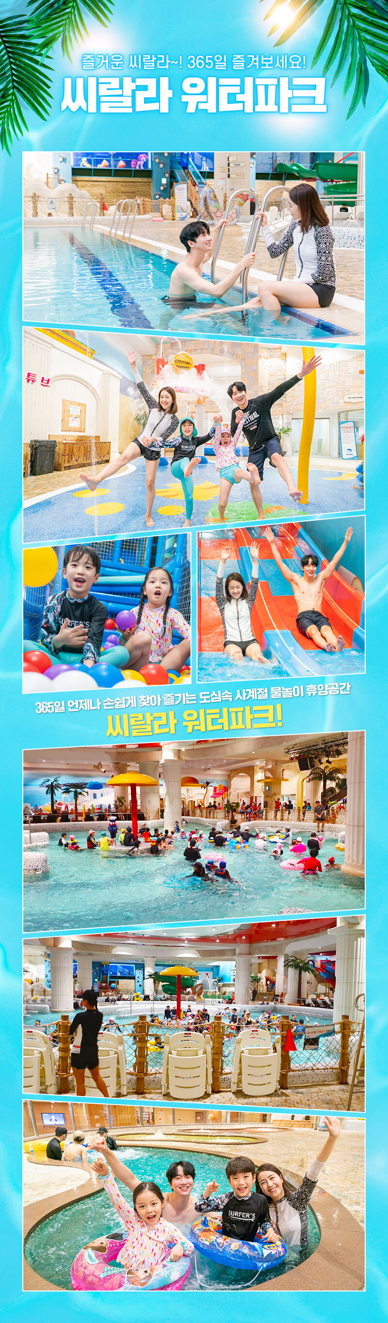 (서울 영등포) 씨랄라워터파크 종일권&오후권  상세 이미지 4