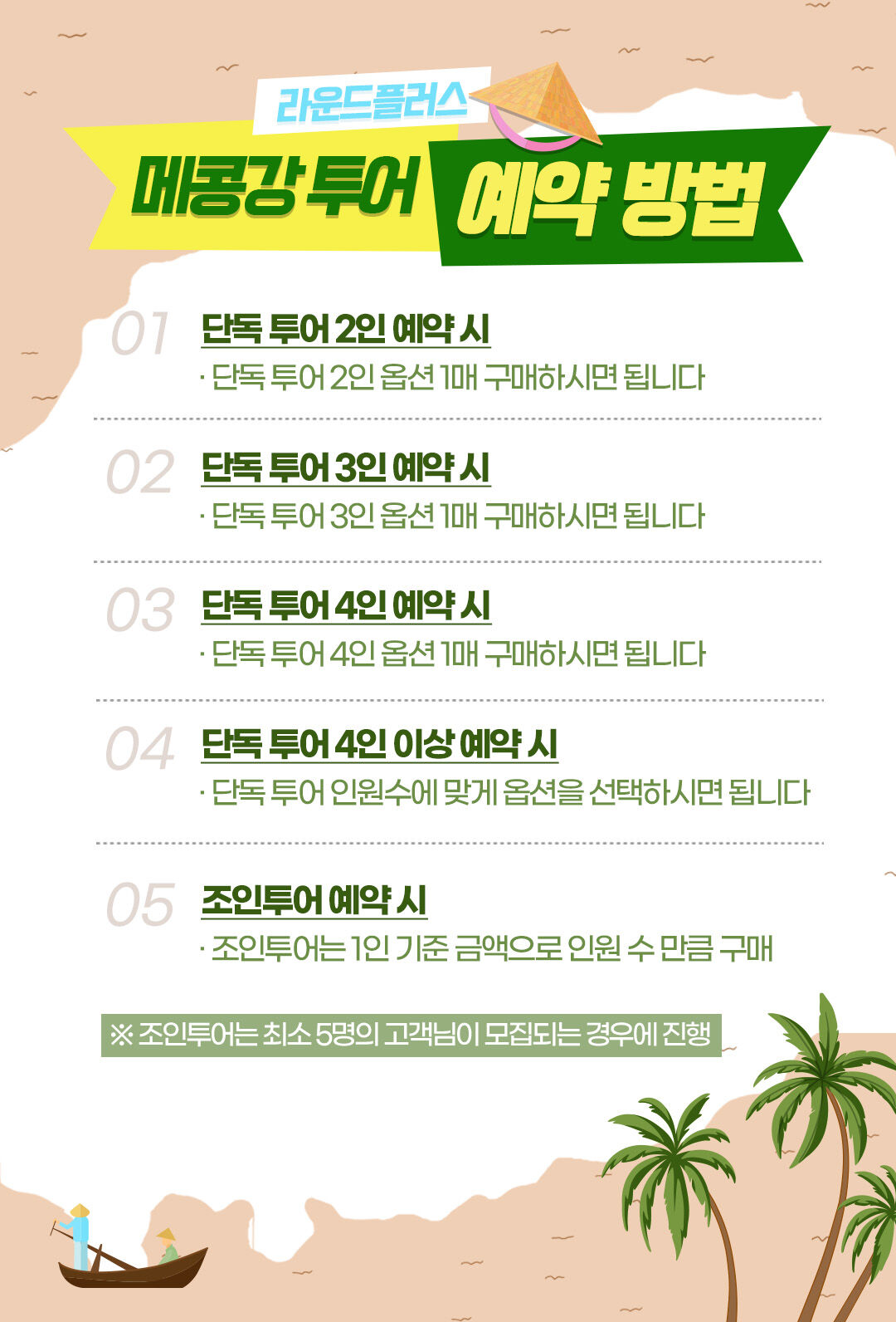 호치민출발 메콩강 일일 단독 투어 상세 이미지 4