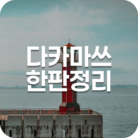 한판정리