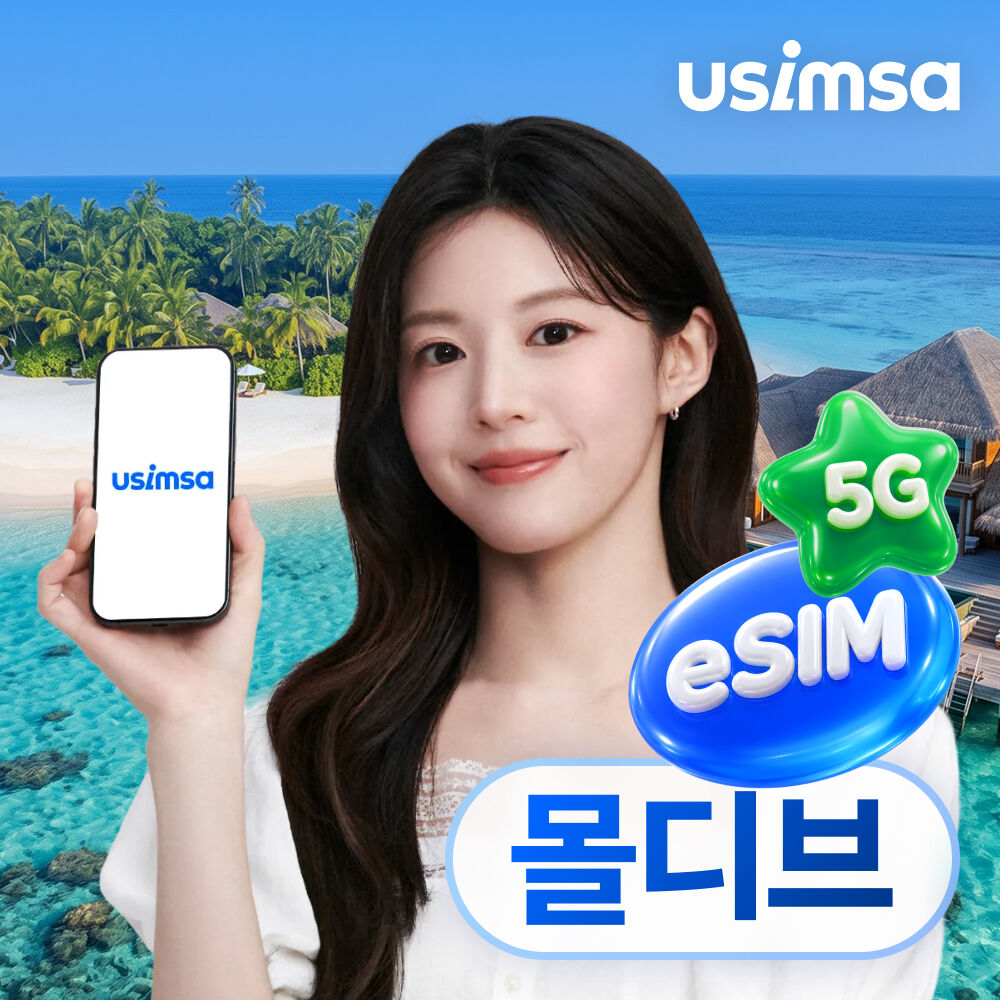 몰디브 로컬 이심 eSIM 데이터 10일 20GB