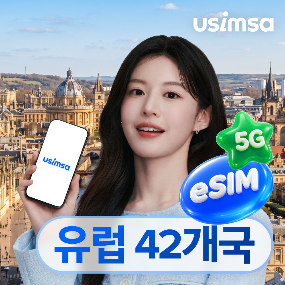 유럽42개국 이심 eSIM 독일 Vodafone 매일 500MB 무제한 1일 유심사 알림톡
