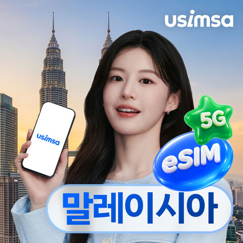 코타키나발루 여행 준비물 - 말레이시아 이심 eSIM 코타키나발루 디지 매일 500MB 무제한 1일 유심사 알림톡