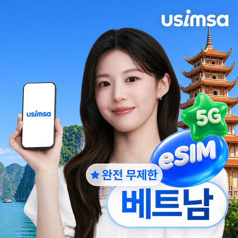 나트랑 여행 준비물 - 베트남 eSIM 나트랑 푸꾸옥 데이터 매일 완전 무제한 유심사 알림톡