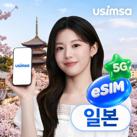 도쿄 여행 준비물 - 일본 이심 eSIM 도쿄 후쿠오카 소프트뱅크 매일 500MB 무제한 1일 유심사 알림톡