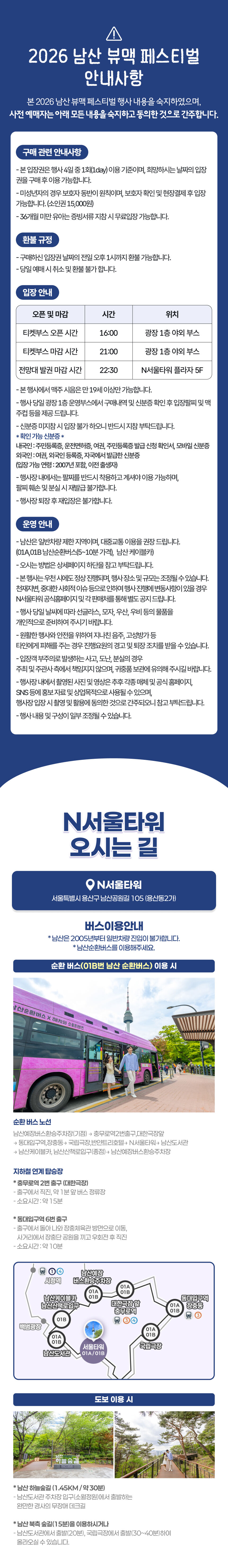 [남산] N서울타워 2026 남산 뷰맥 페스티벌 입장권(8/17~)  상세 이미지 3