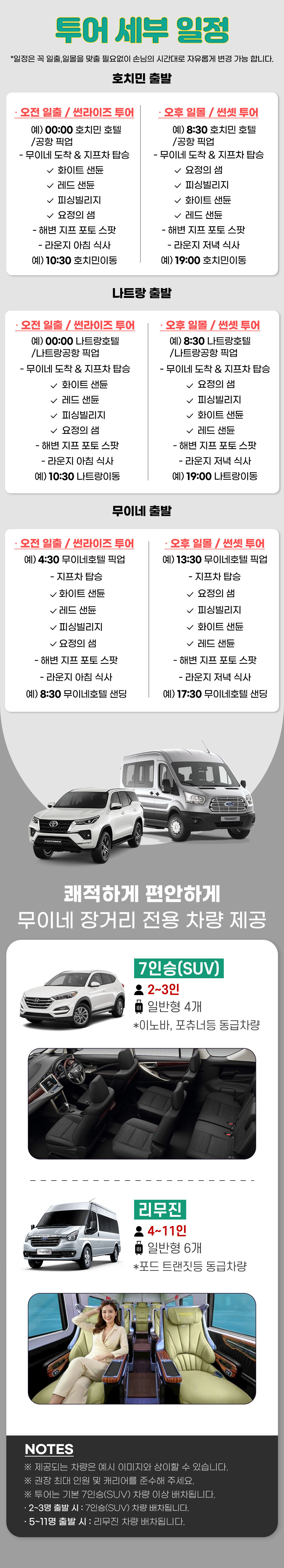 [차량별요금] 무이네 사막 지프 투어 호치민 나트랑 출발 일출 일몰 패키지 상세 이미지 4