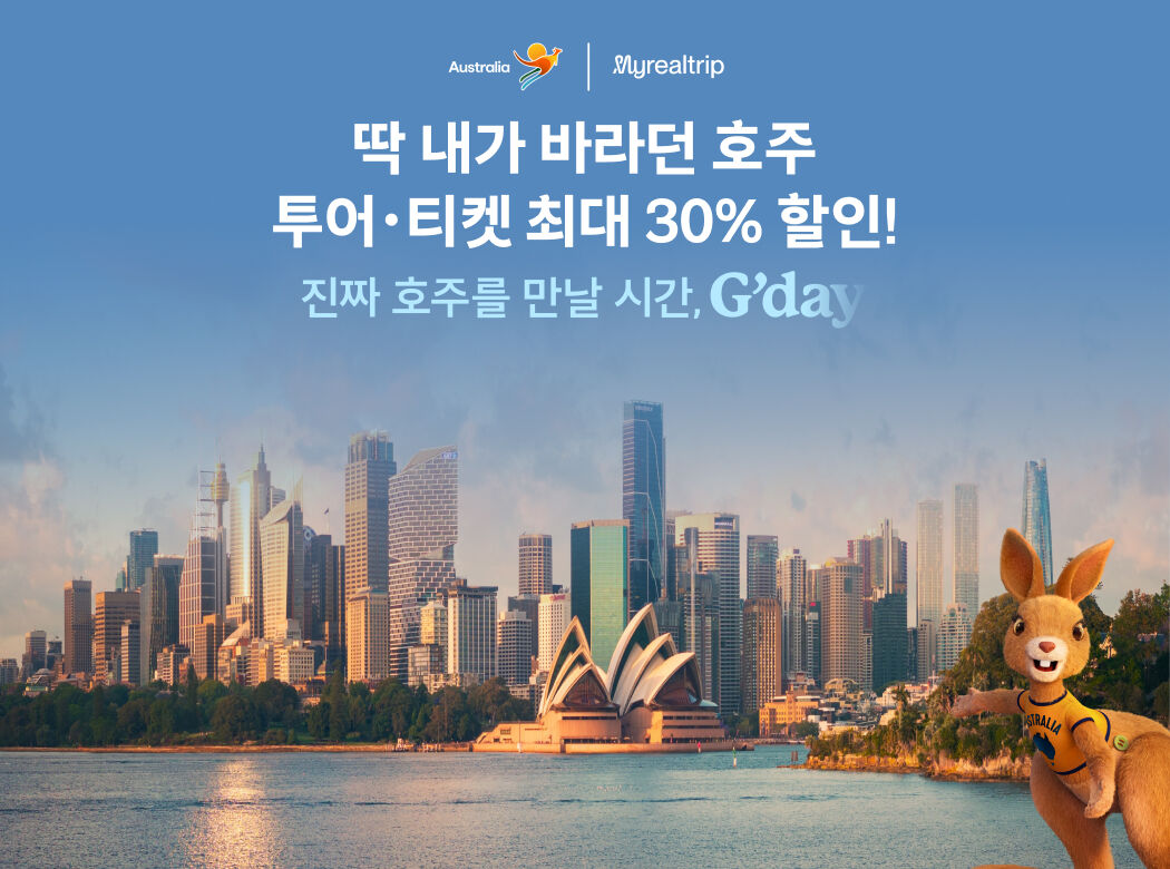 호주 관광청
특가 프로모션
