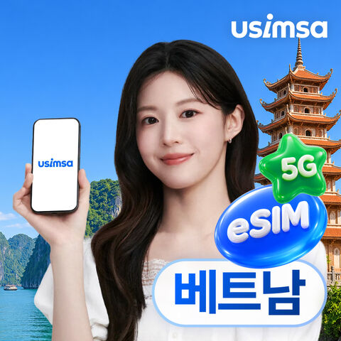 다낭 여행 준비물 - 베트남 이심 eSIM 나트랑 다낭 비나폰 매일 500MB 무제한 1일 유심사 알림톡